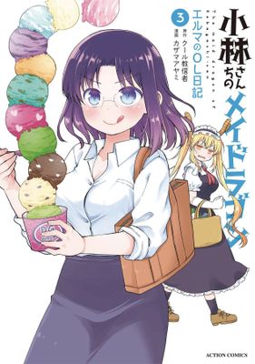 MISS KOBAYASHIS DRAGON MAID ELMA DIARY GN
