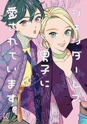 MY ANDROGYNOUS BOYFRIEND GN VOL 03 (MR)