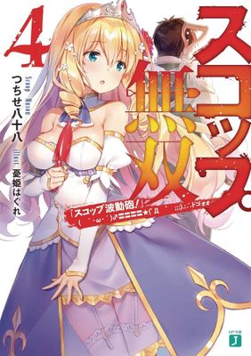 INVINCIBLE SHOVEL LIGHT NOVEL SC VOL 04