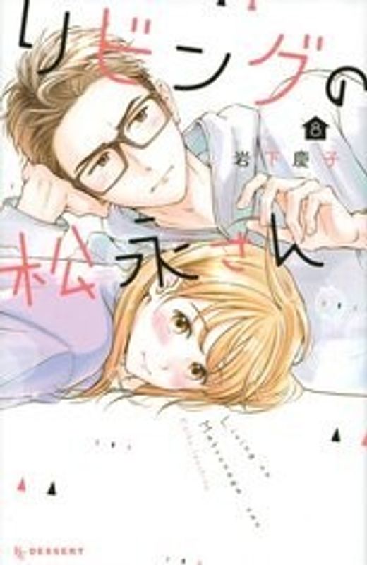 LIVING ROOM MATSUNAGA SAN GN VOL 08