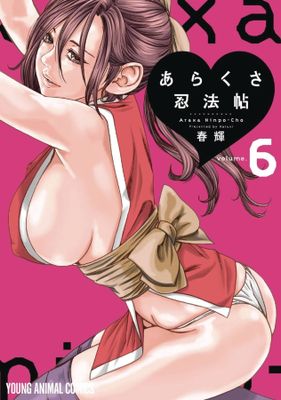 ERO NINJA SCROLLS GN VOL 06