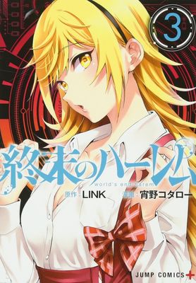 WORLDS END HAREM GN VOL 03 (MR)