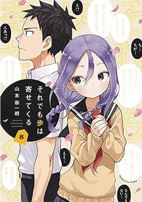 WHEN WILL AYUMU MAKE HIS MOVE GN VOL 08