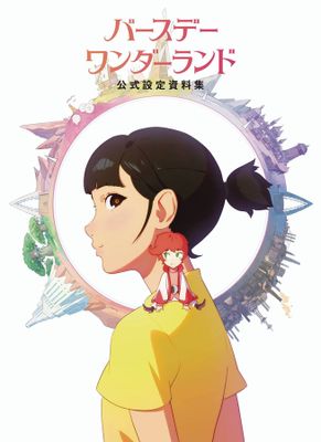 ART OF THE WONDERLAND SC