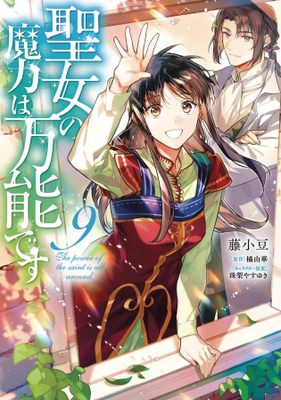 SAINTS MAGIC IS OMNIPOTENT GN VOL 09