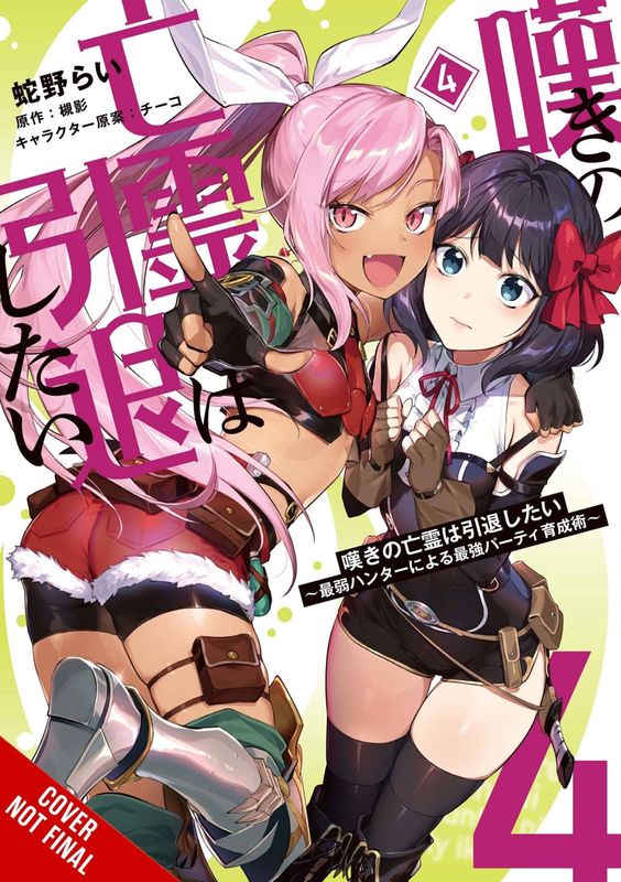 LET THIS GRIEVING SOUL RETIRE GN VOL 04