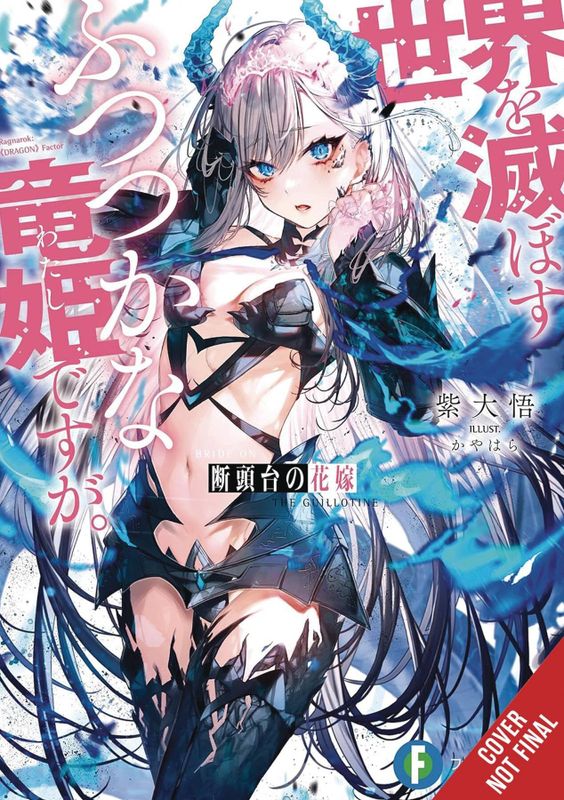 GUILLOTINE BRIDE LIGHT NOVEL SC #1