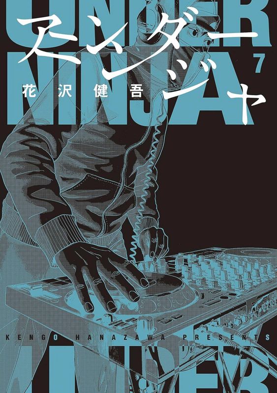 UNDER NINJA GN VOL 07 