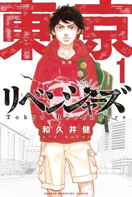 TOKYO REVENGERS OMNIBUS GN VOL 01