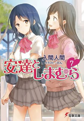 ADACHI & SHIMAMURA LIGHT NOVEL SC VOL 07