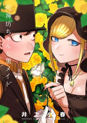 DUKE OF DEATH & HIS MAID GN VOL 03