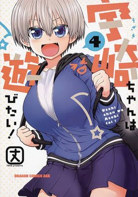 UZAKI CHAN WANTS TO HANG OUT GN VOL 04
