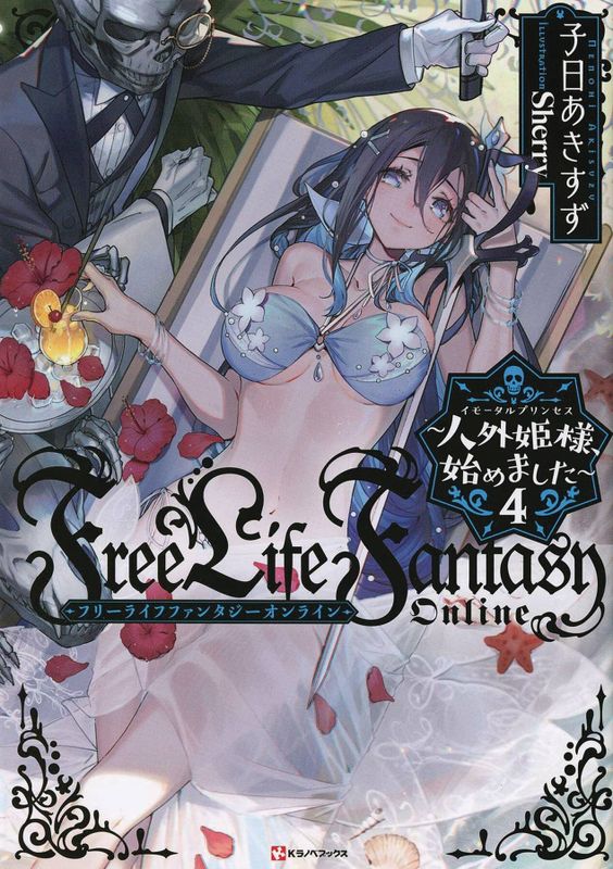 FREE LIFE FANTASY ONLINE IMMORTAL PRINCESS L NOVEL VOL 04