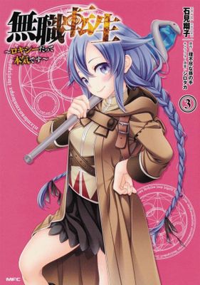 MUSHOKU TENSEI ROXY GETS SERIOUS GN VOL 03