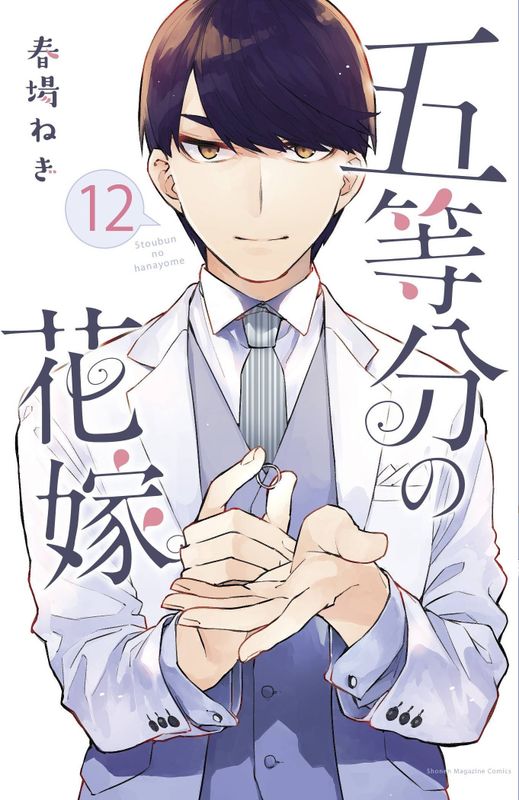 QUINTESSENTIAL QUINTUPLETS GN VOL 12