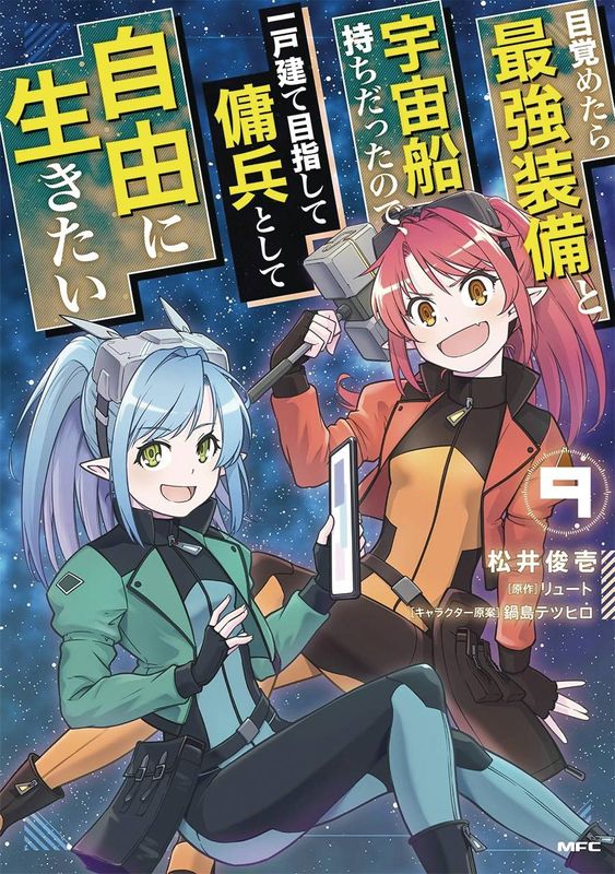 REBORN AS A SPACE MERCENARY GN VOL 09 