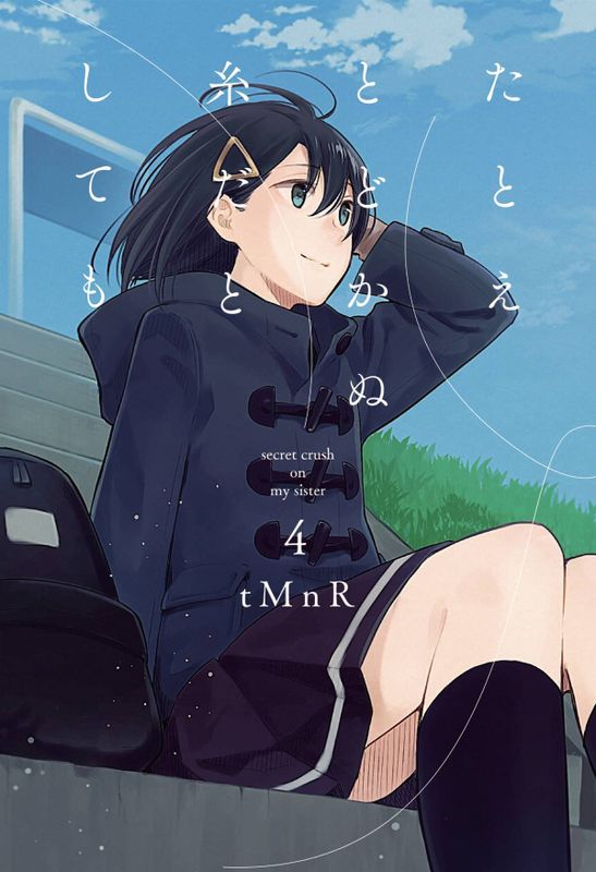 IF I COULD REACH YOU VOL 04 (MR)