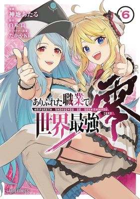 ARIFURETA COMMONPLACE TO STRONGEST ZERO GN VOL 06