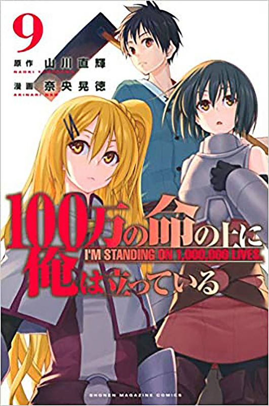 IM STANDING ON MILLION LIVES GN VOL 09 (MR)