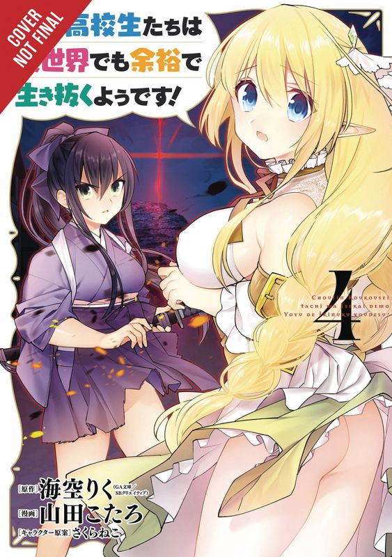 HIGH SCHOOL PRODIGIES HAVE IT EASY ANOTHER WORLD GN VOL 04 (
