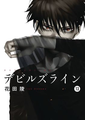 DEVILS LINE GN VOL 13