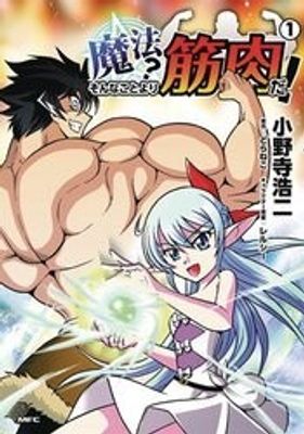 MUSCLES ARE BETTER THAN MAGIC GN VOL 01