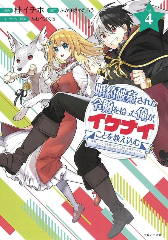 GIVING DISGRACED NOBLE LADY CRASH COURSE GN VOL 04