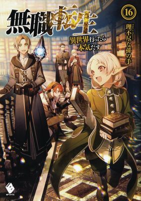 MUSHOKU TENSEI JOBLESS REINCARNATION LIGHT NOVEL SC VOL 16