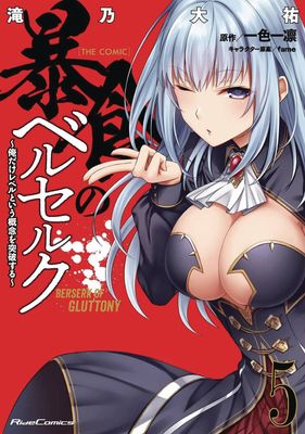 BERSERK OF GLUTTONY GN VOL 05