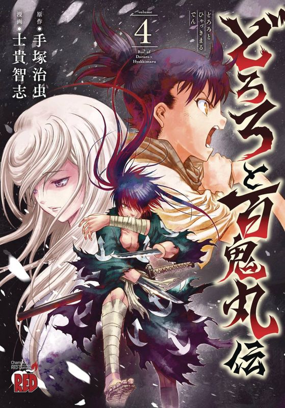 LEGEND OF DORORO & HYAKKIMARU GN VOL 04