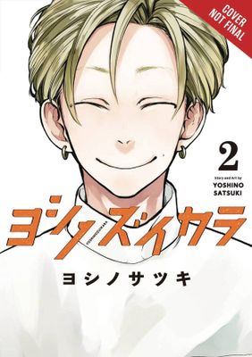 YOSHI NO ZUIKARA GN VOL 02 FROG WELL DOES NOT KNOW OCEAN (C: