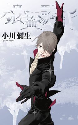 KNIGHT OF ICE GN VOL 04