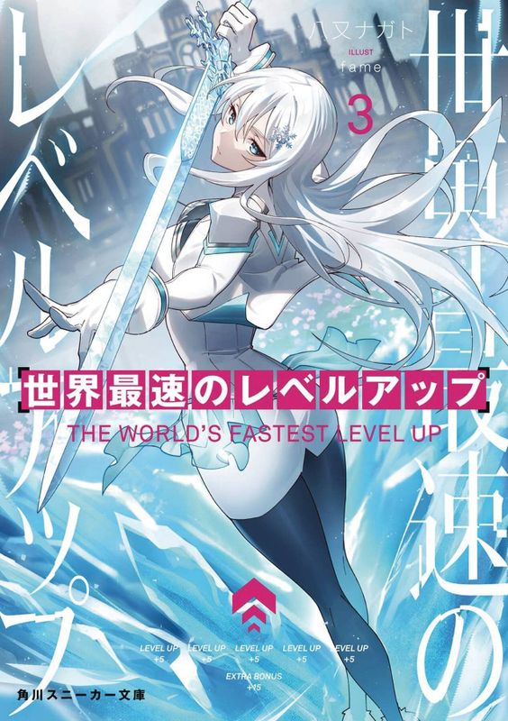 WORLDS FASTEST LEVEL UP LIGHT NOVEL VOL 03