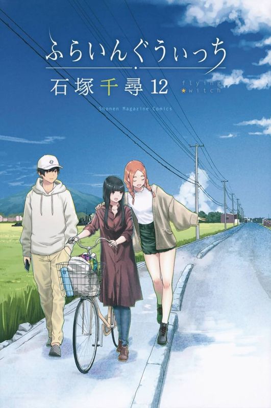 FLYING WITCH GN VOL 12