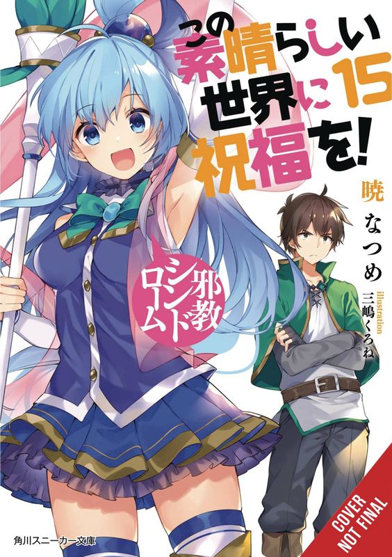 KONOSUBA LIGHT NOVEL SC VOL 15