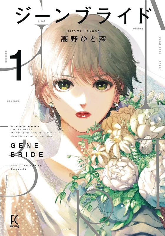 GENE BRIDE GN VOL 01