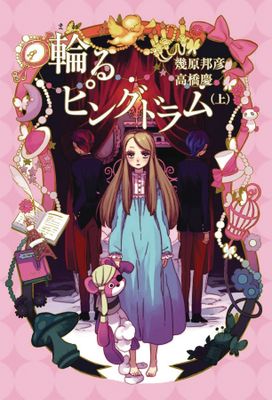 PENGUINDRUM LIGHT NOVEL SC VOL 01