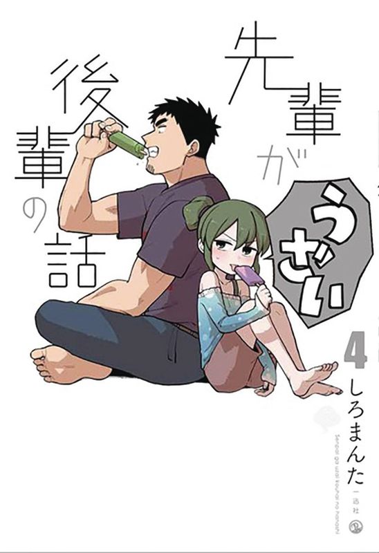 MY SENPAI IS ANNOYING GN VOL 04