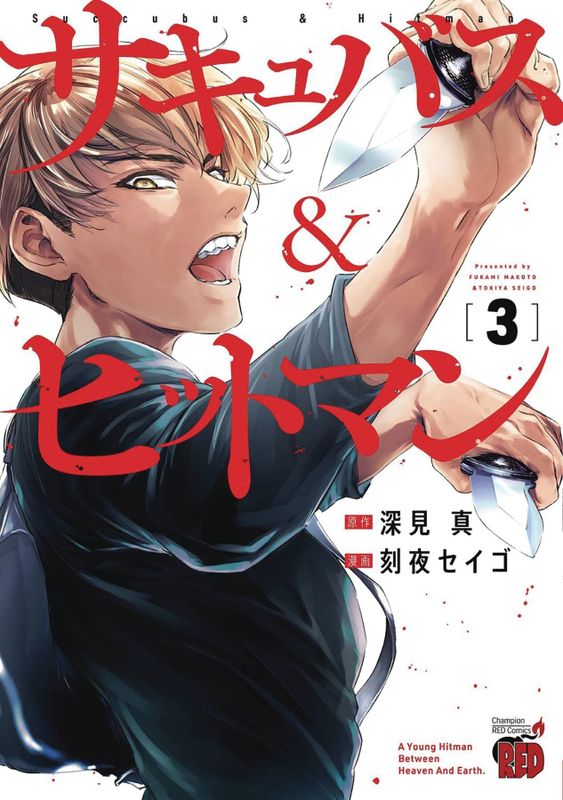 SUCCUBUS AND HITMAN GN VOL 03