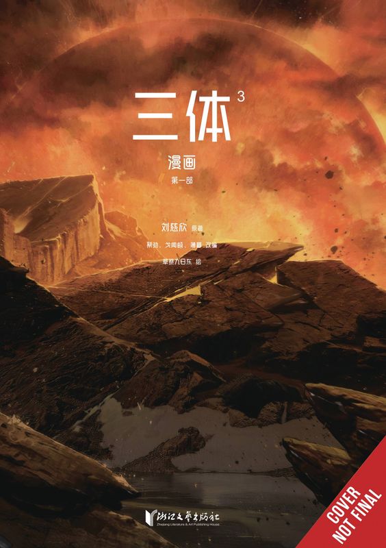 THREE-BODY PROBLEM COMIC GN VOL 03  