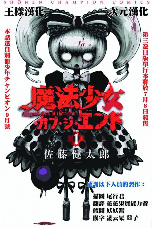 MAGICAL GIRL APOCALYPSE GN VOL 01