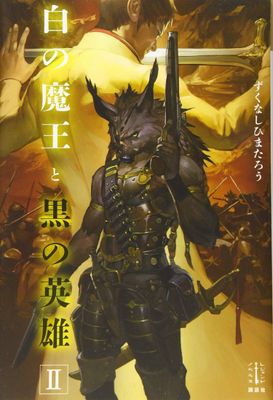 PLANET OF ORCS LIGHT NOVEL SC VOL 02