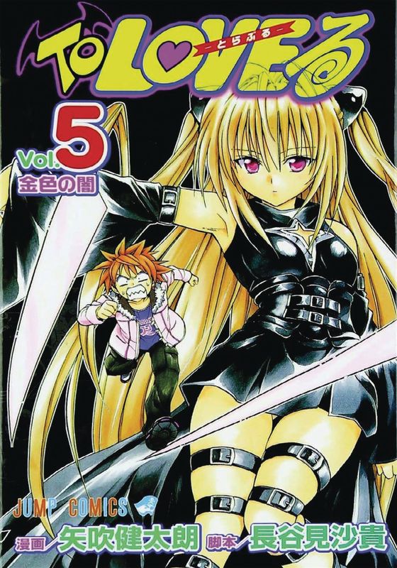 TO LOVE RU GN VOL 05-06 (MR)