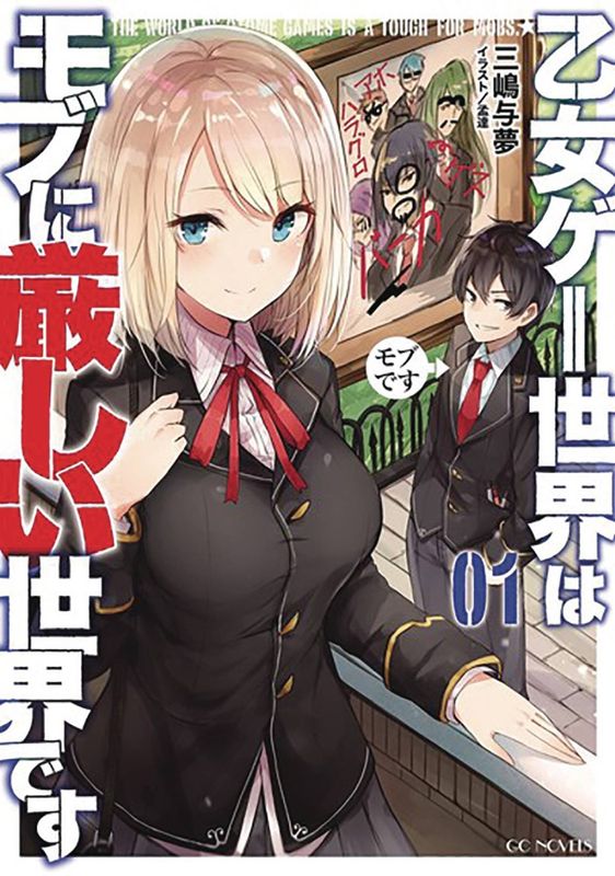 TRAPPED IN DATING SIM WORLD OTOME GAMES NOVEL SC VOL 01