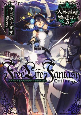 FREE LIFE FANTASY ONLINE IMMORTAL PRINCESS L NOVEL VOL 03