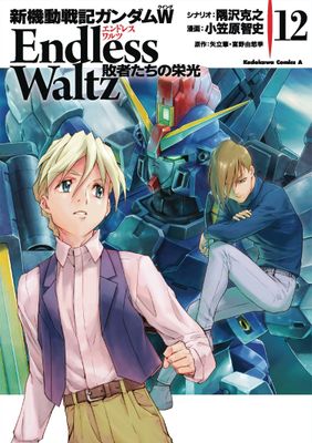 MOBILE SUIT GUNDAM WING GLORY OF THE LOSERS GN VOL 12