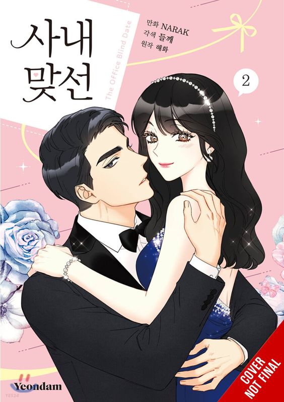 A BUSINESS PROPOSAL GN VOL 02