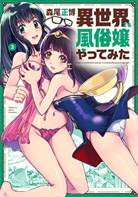 CALL GIRL IN ANOTHER WORLD GN VOL 03