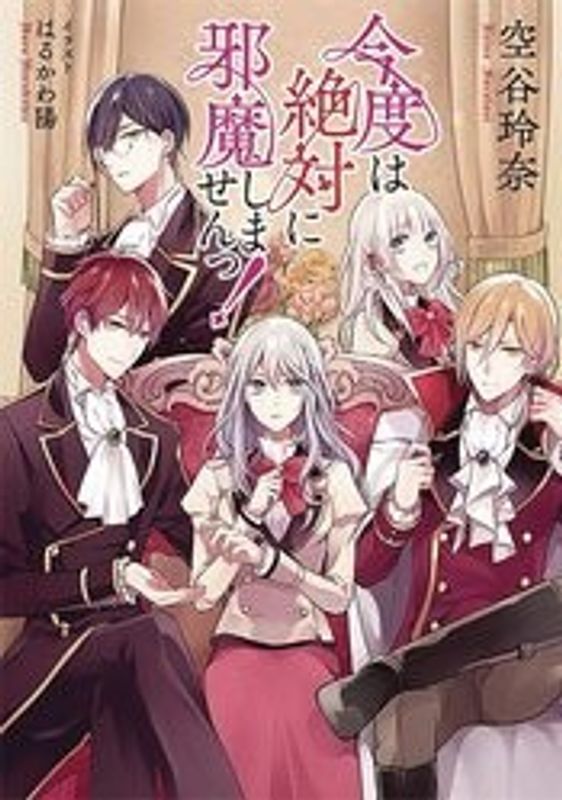 I SWEAR I WONT BOTHER YOU AGAIN LIGHT NOVEL VOL 01