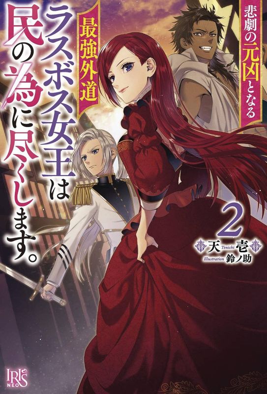 MOST HERETICAL LAST BOSS QUEEN VILLAINESS LN VOL 02